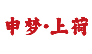 申夢上荷