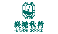 錢塘秋荷